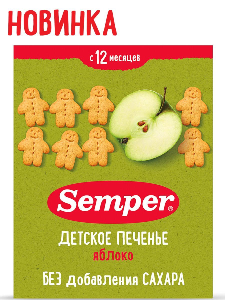 Печенье детское Semper с яблоком, с 12 месяцев, без сахара, 80 г