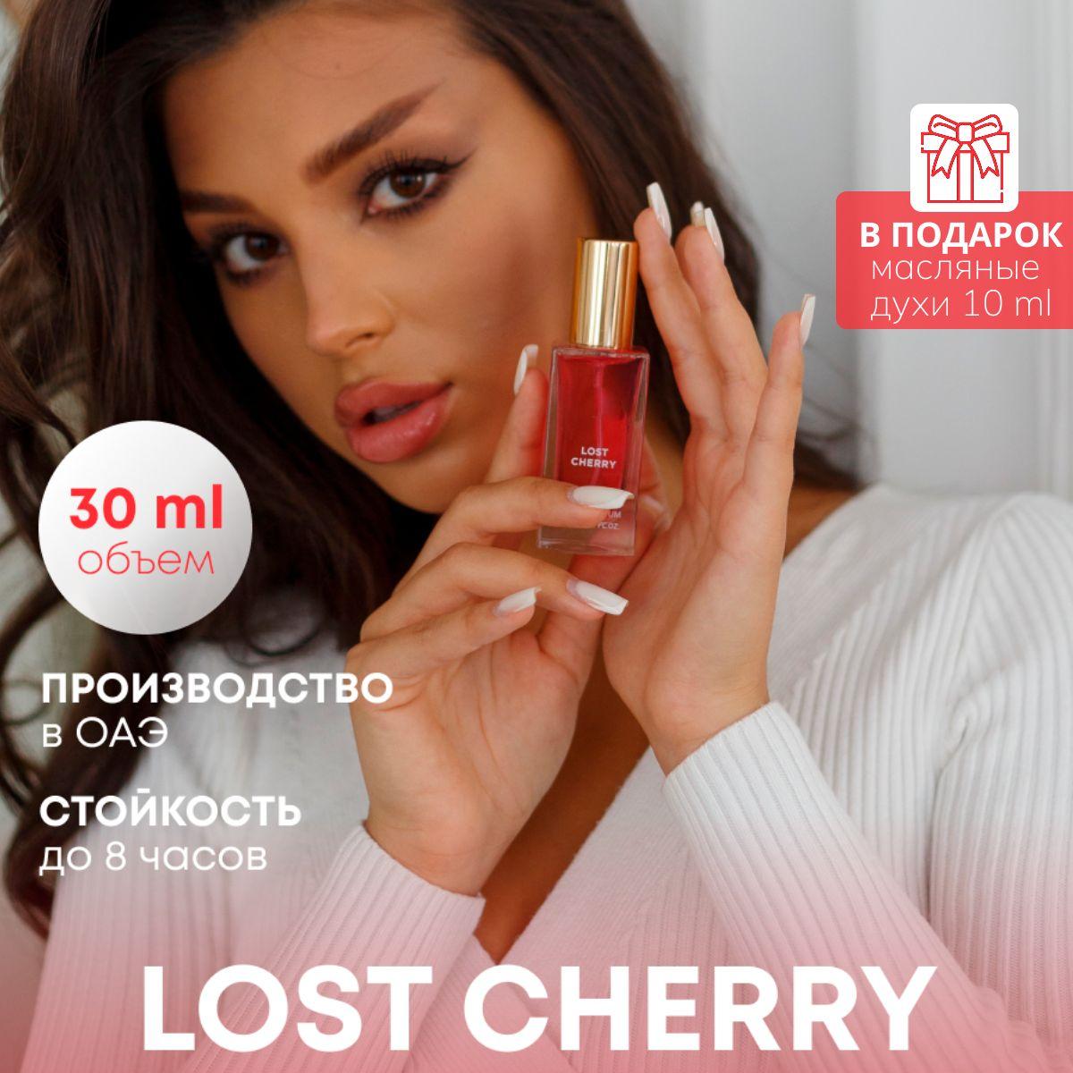 Духи 30 мл Лост черри / Парфюмерная вода Lost Cherry