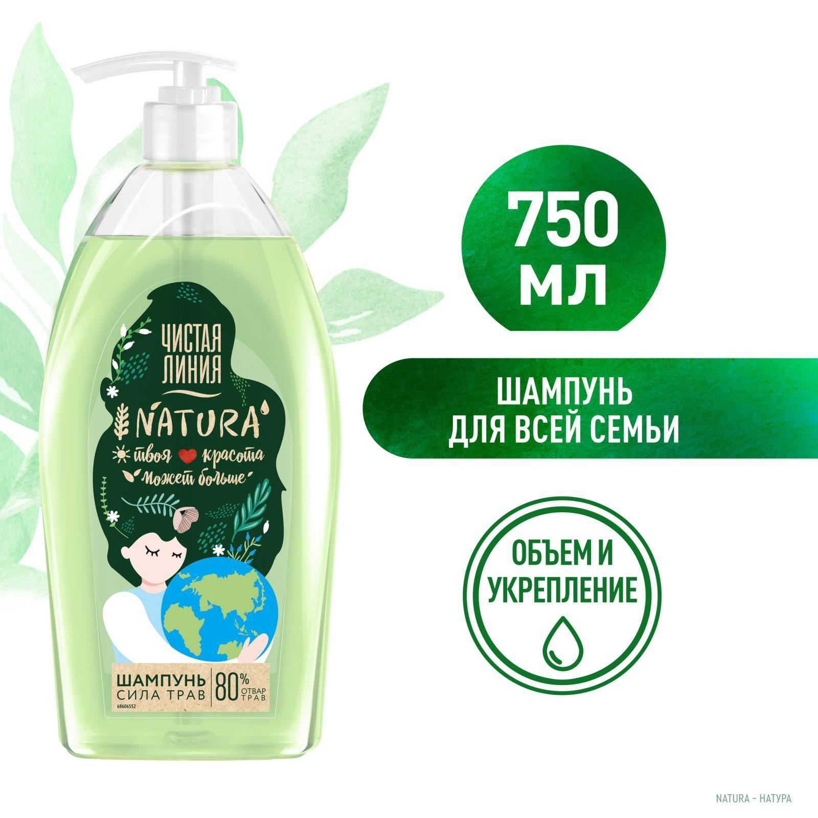 Шампунь для волос женский Чистая Линия NATURA шампунь Для всей семьи 750 мл