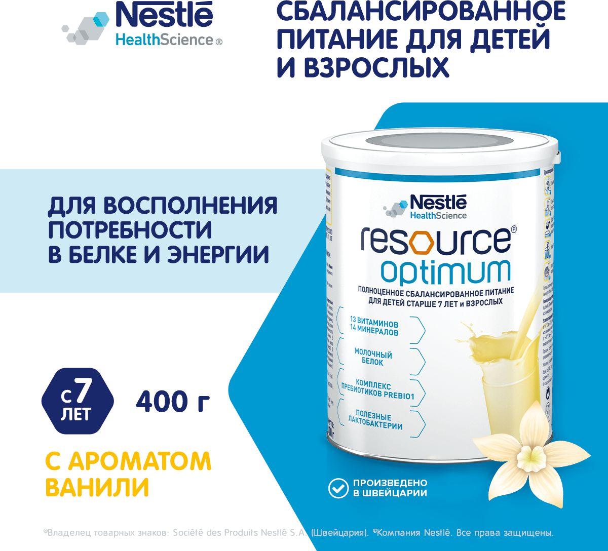 Молочная смесь Nestle Resource Optimum, для диетического профилактического питания детей старше 7 лет и взрослых, 400 г