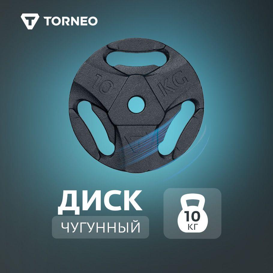 Torneo Диски для штанги, 10 кг, диаметр диска: 27 см