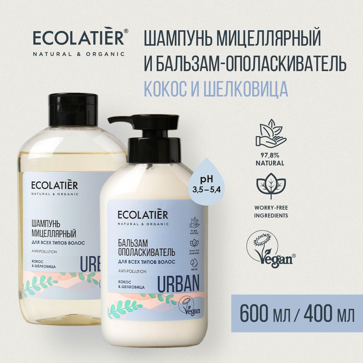 ECOLATIER / Мицеллярный шампунь и бальзам для всех типов волос Кокос и Шелковица / 600 и 400 мл, 2 шт.