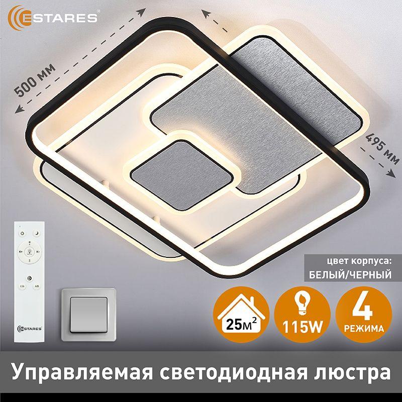 ESTARES Люстра потолочная, LED, 110 Вт