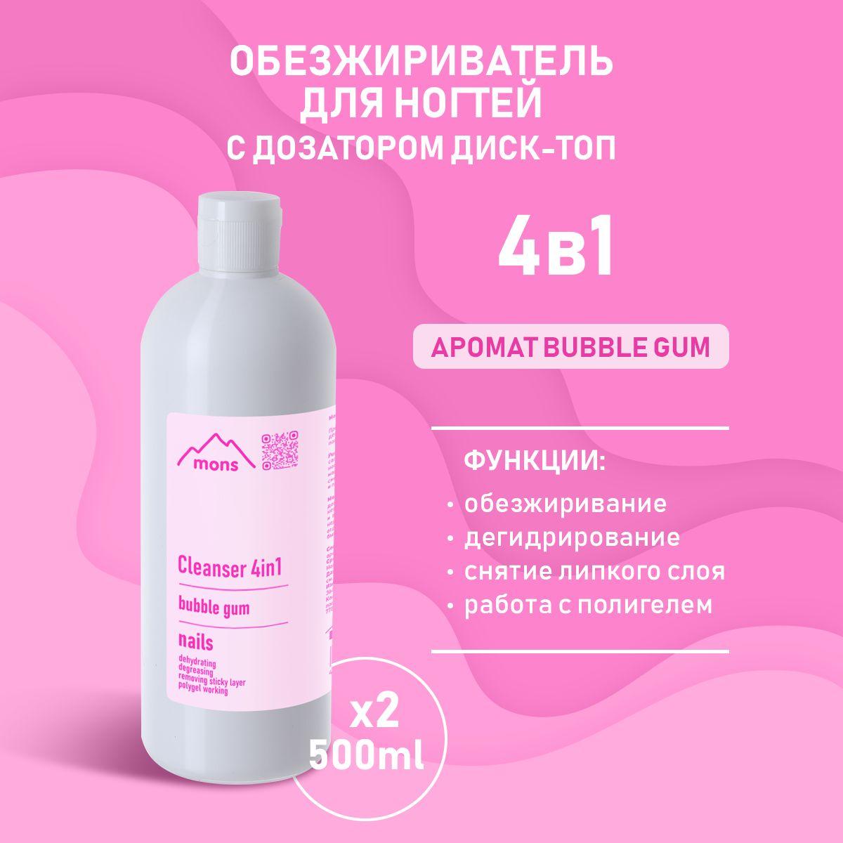 Обезжириватель для ногтей Mons Bubble gum 1000 мл