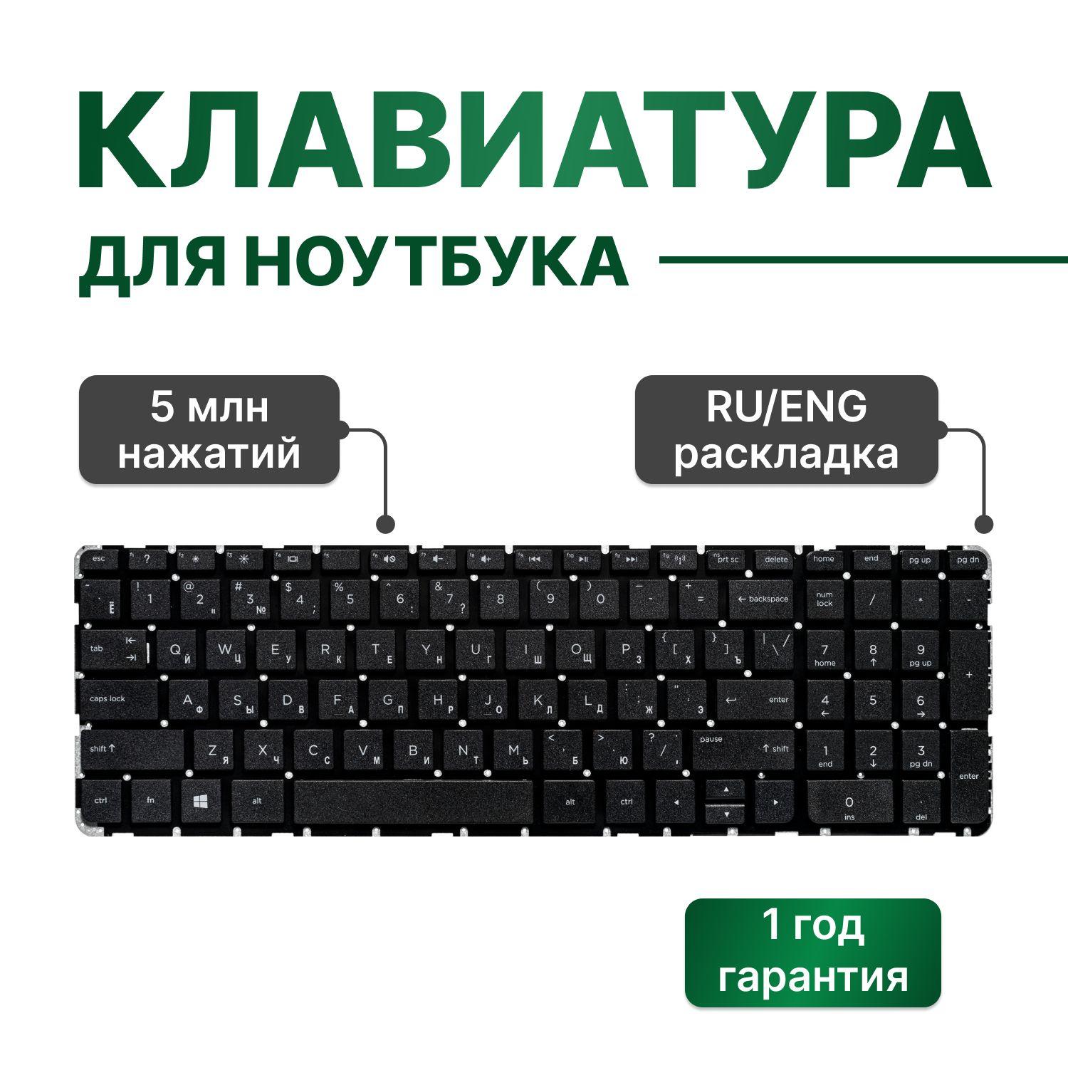 Клавиатура без рамки для HP Pavilion 250 G3, 15-e, 15-g, 15-s, 255 G3, 250 G2, 15-r, 15-n и др