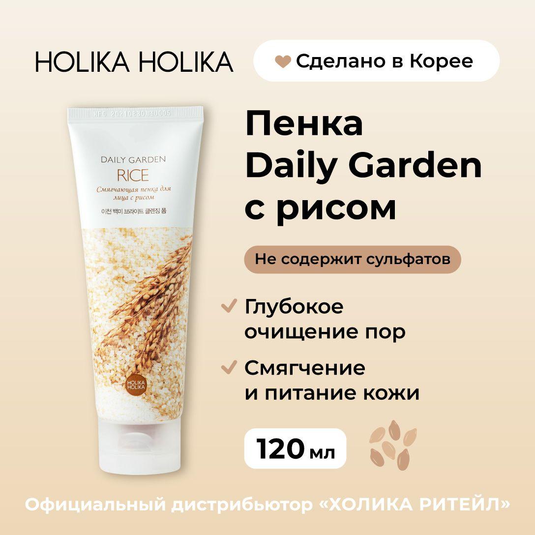 Holika Holika Очищающая пенка для лица с рисом Daily Garden Rice Bright cleansing foam from Icheon 120 мл