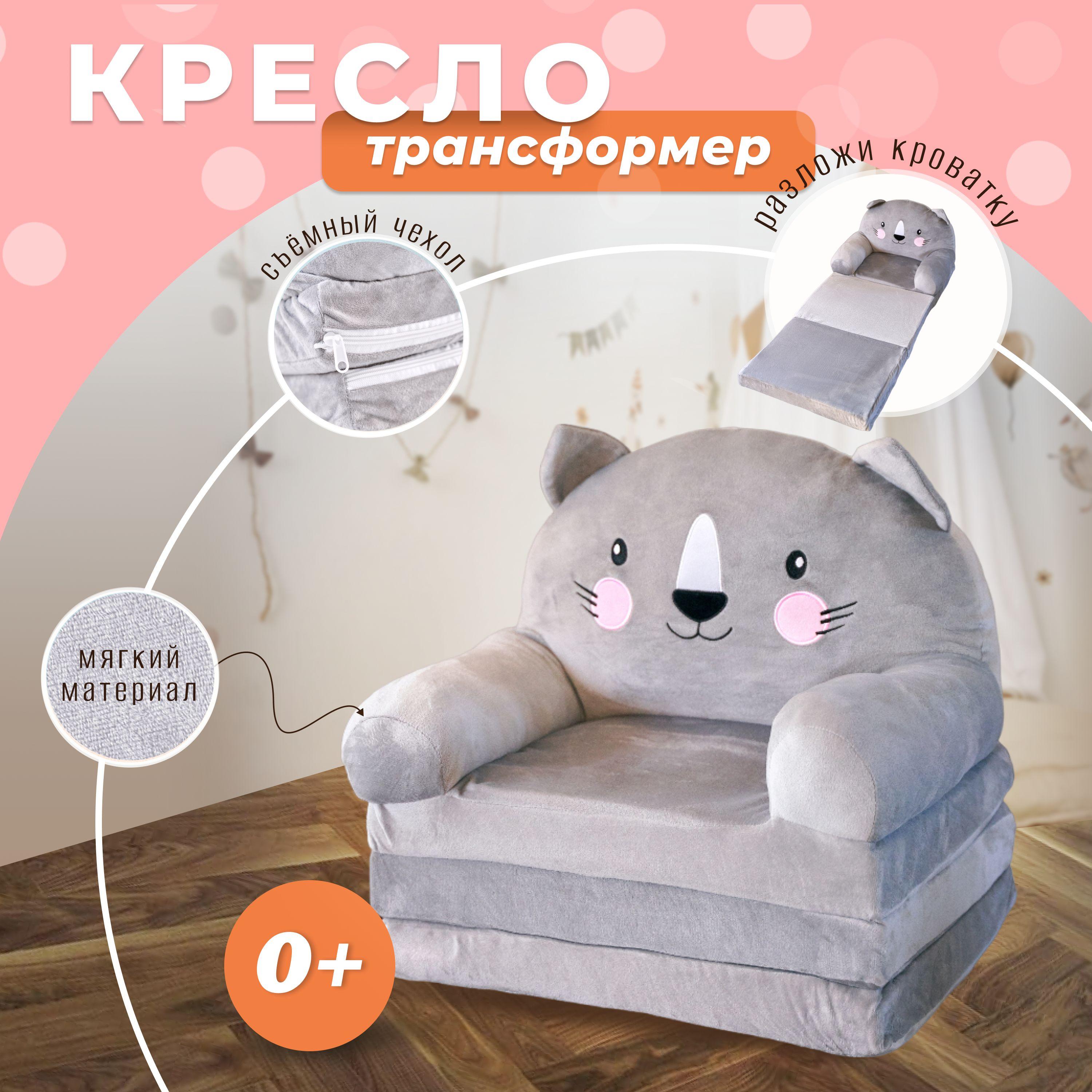 Кресло мягкое детское трансформер 50x120 см Котик