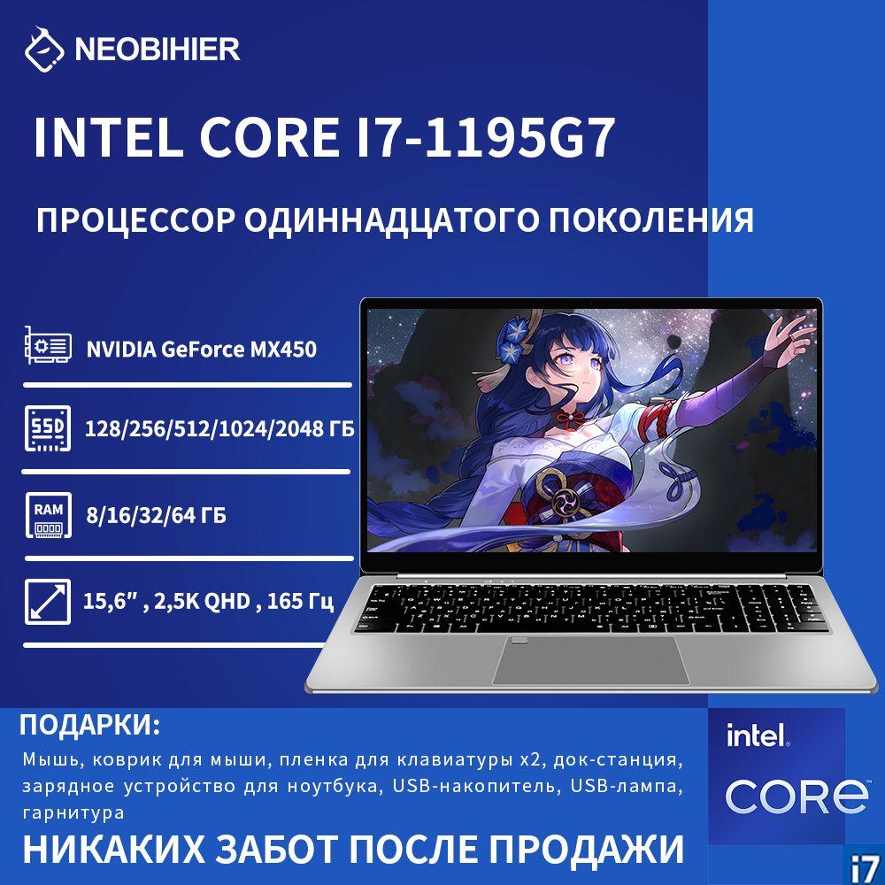 Neobihier 1195G7 Игровой ноутбук 15.6", Intel Core i7-1195G7, RAM 32 ГБ, SSD 1024 ГБ, NVIDIA GeForce MX450 (2 ГБ), Windows Pro, светло-серый, Русская раскладка