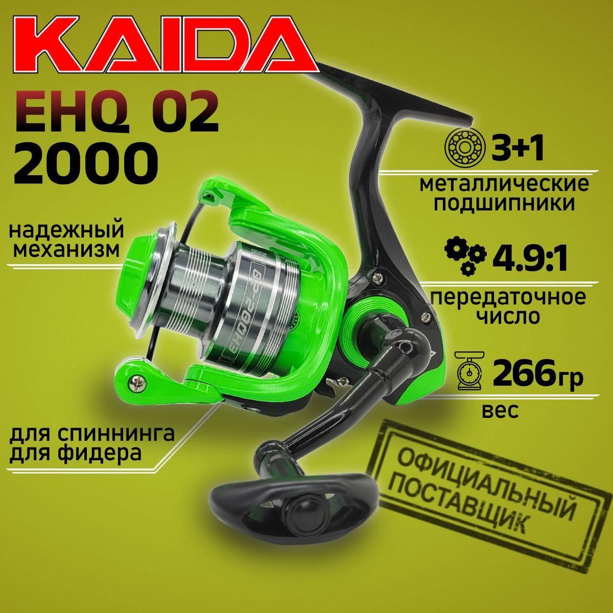 Катушка KAIDA EHQ 02 2000 / Катушка для рыбалки безынерционная / Для спиннинга