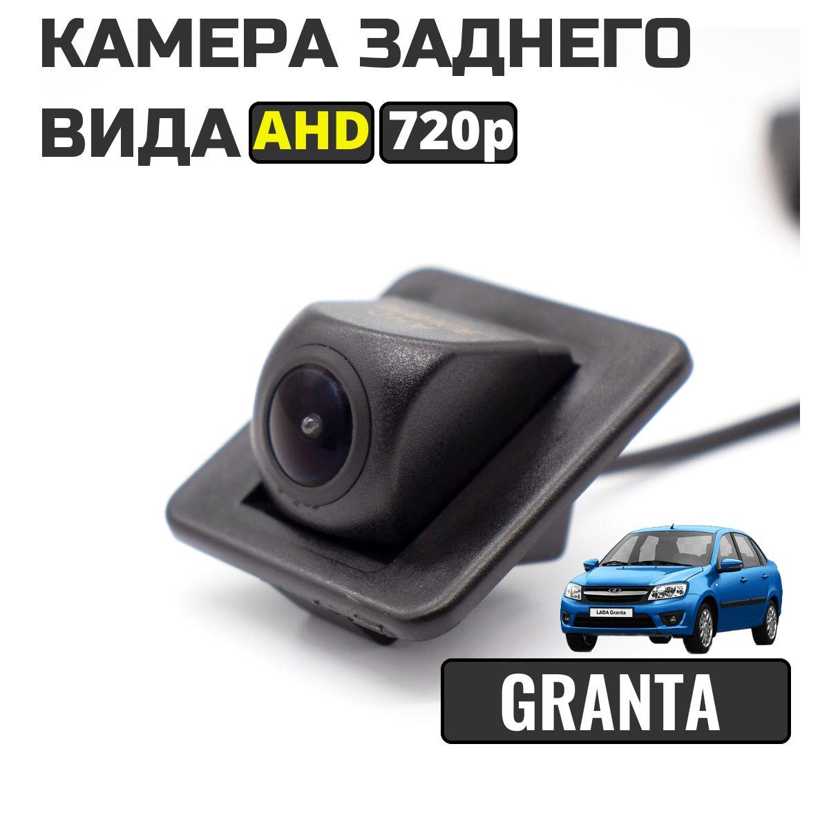 Камера заднего вида для Lada Vesta, Vesta SW, Xray, Granta FL, Kia Cerato, AHD