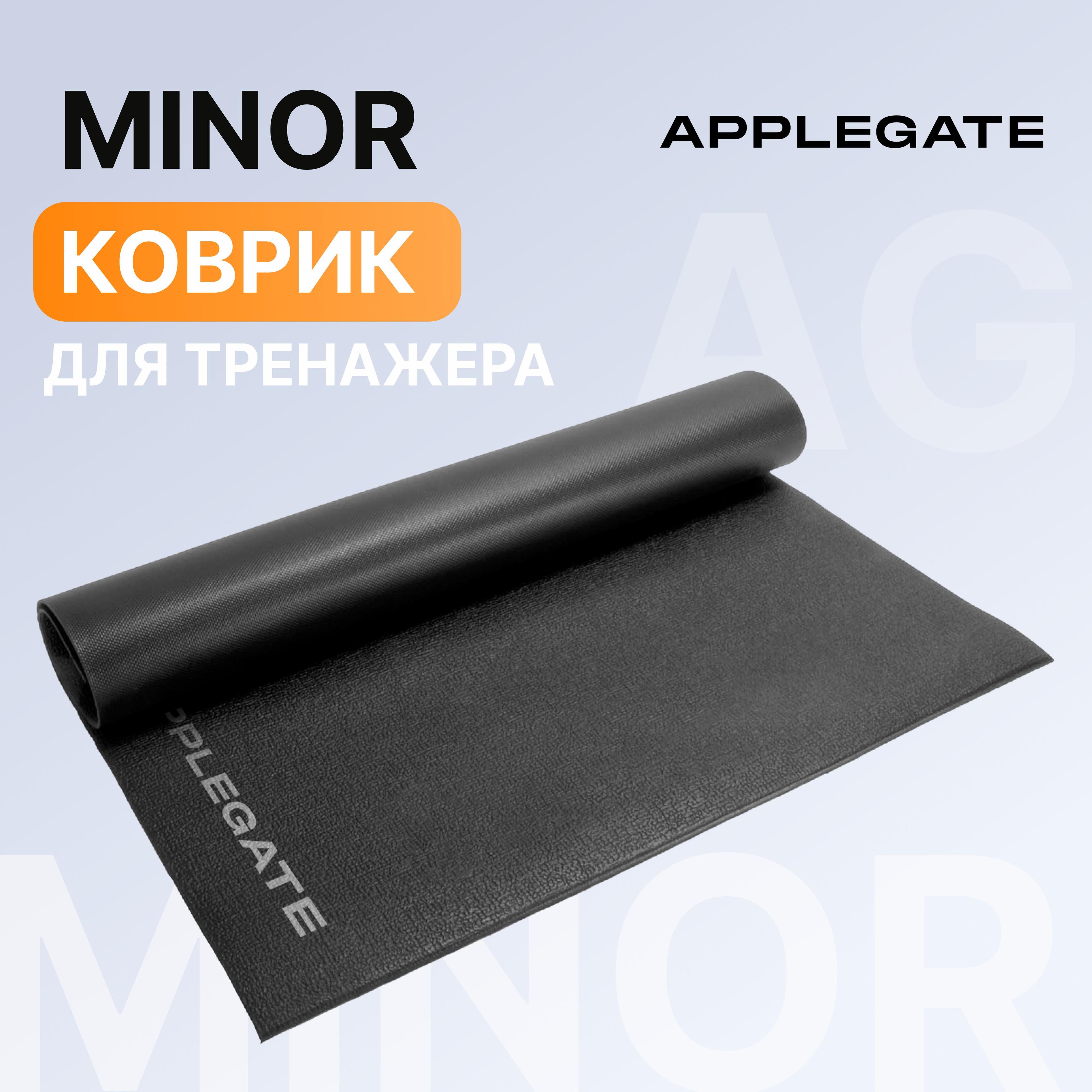 Коврик для тренажера APPLEGATE 140x90x0.6см коврик под тренажер