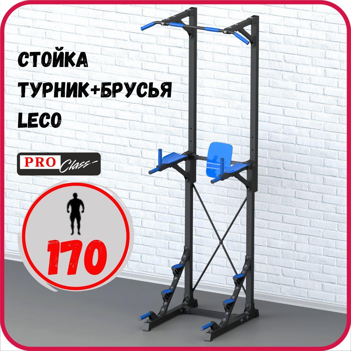 Стойка "Турник, брусья, пресс 3 в 1" Leco-IT Pro, черно-синяя, до 170 кг