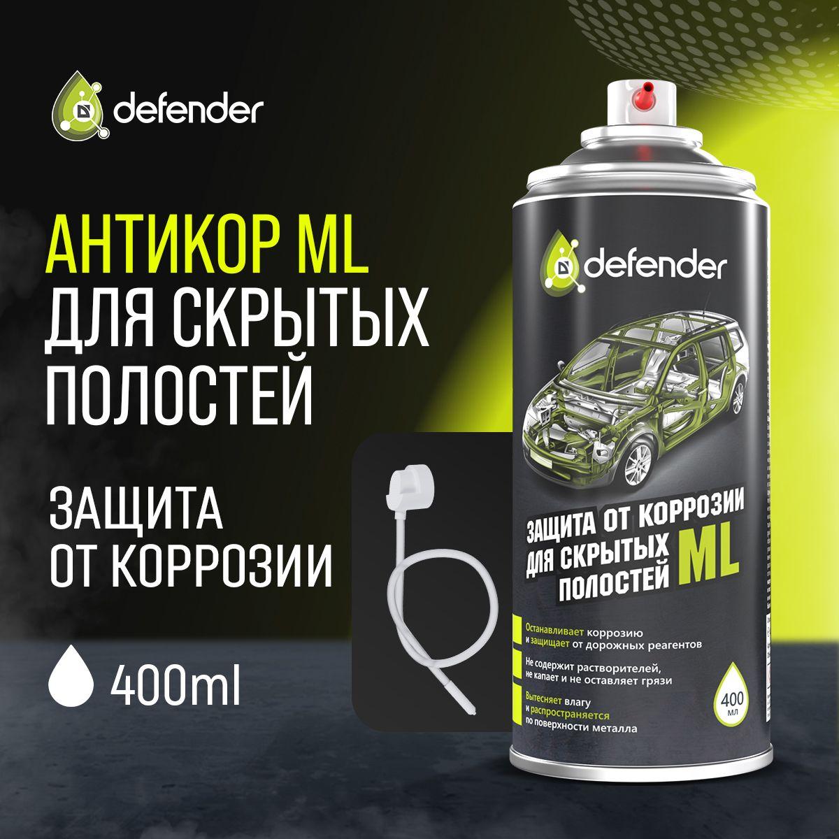 Антикоррозийное покрытие / Антикор для скрытых полостей Defender Auto ML