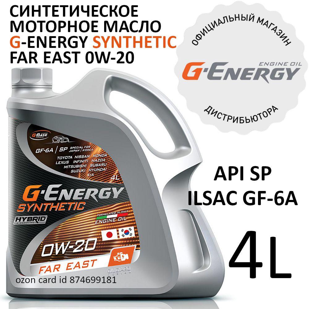 G-Energy Synthetic Far East 0W-20 Масло моторное, Синтетическое, 4 л