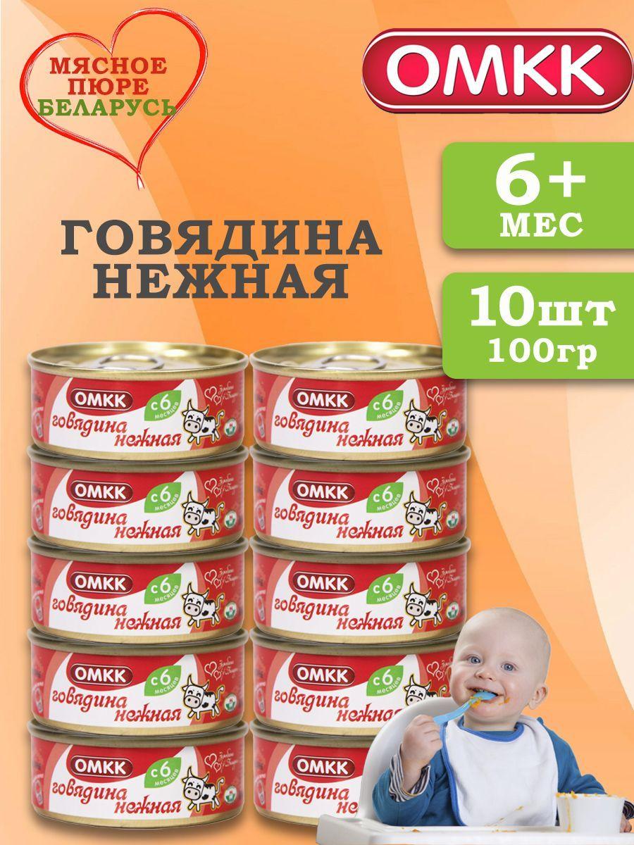 Пюре детское мясное Говядина нежная 100 гр 10 шт