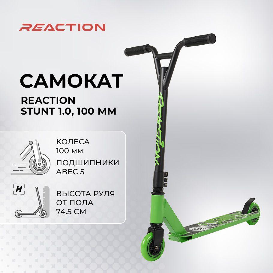 Самокат Reaction Stunt 1.0 alt