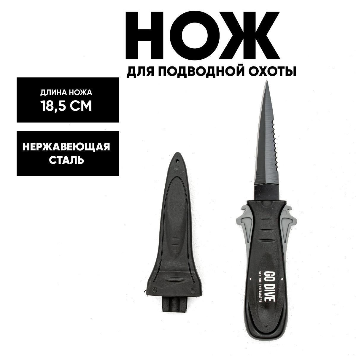 Нож GO DIVE Hunter grey для подводной охоты.