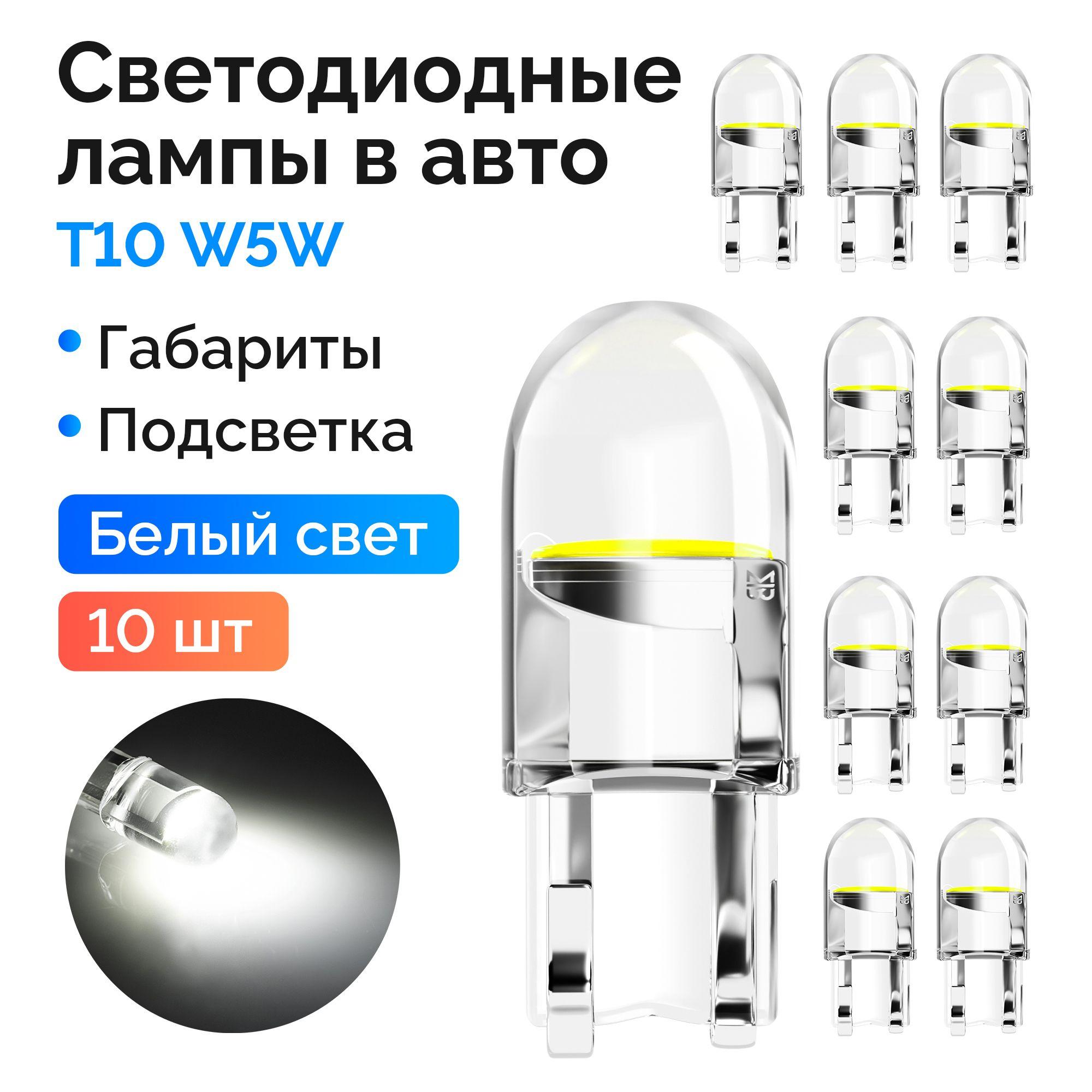 Светодиодная лампа для авто EKL Crystal T10 W5W 5000K белый свет 10 шт, в габариты, подсветку салона/багажника EKLS5432