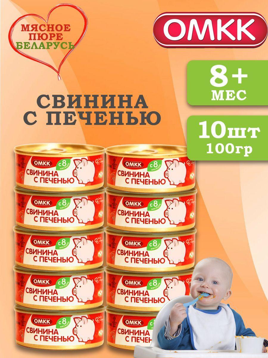 Пюре детское мясное Свинина с печенью 100 гр 10 шт