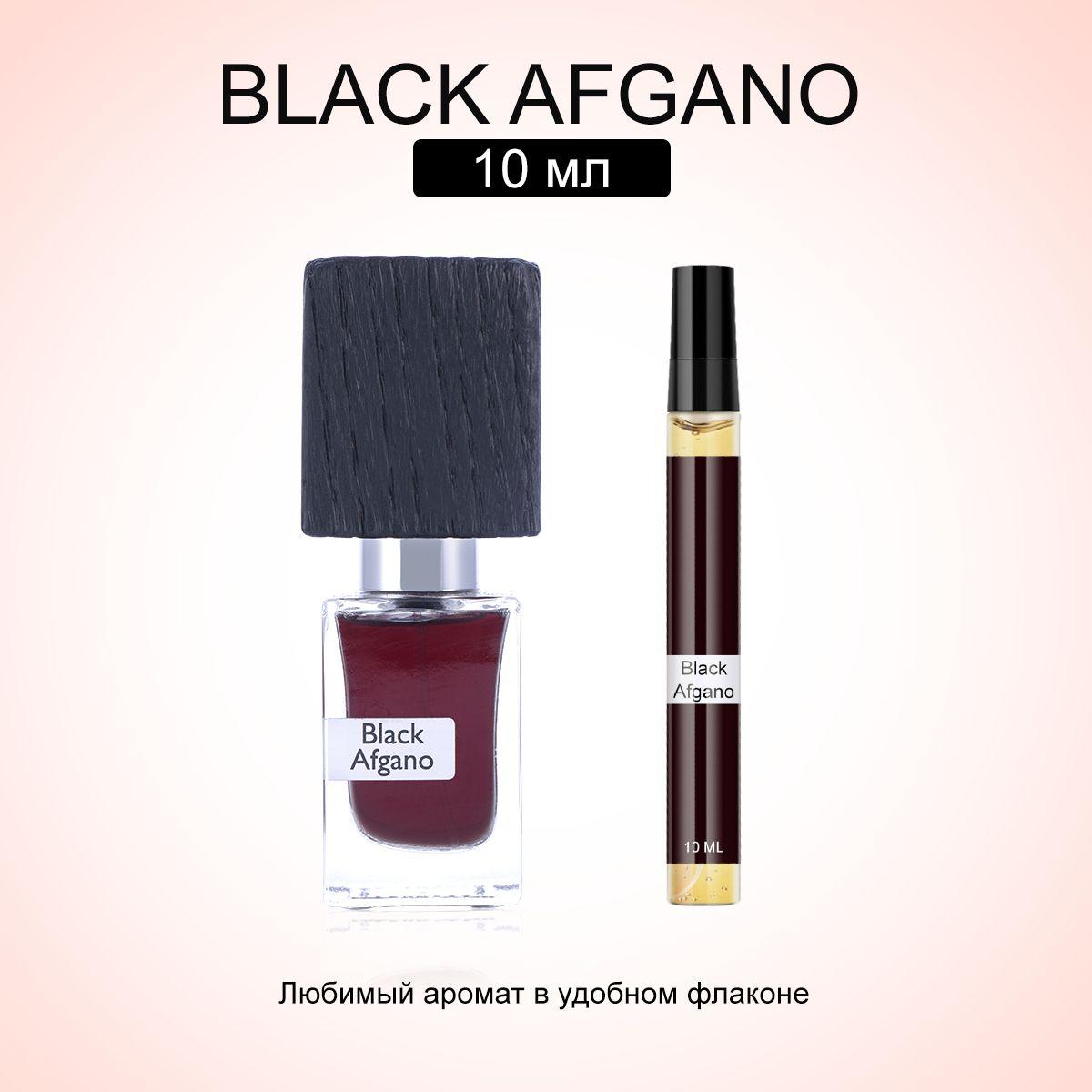 S&K Perfume Духи Black Afgano 10 ml 10 мл