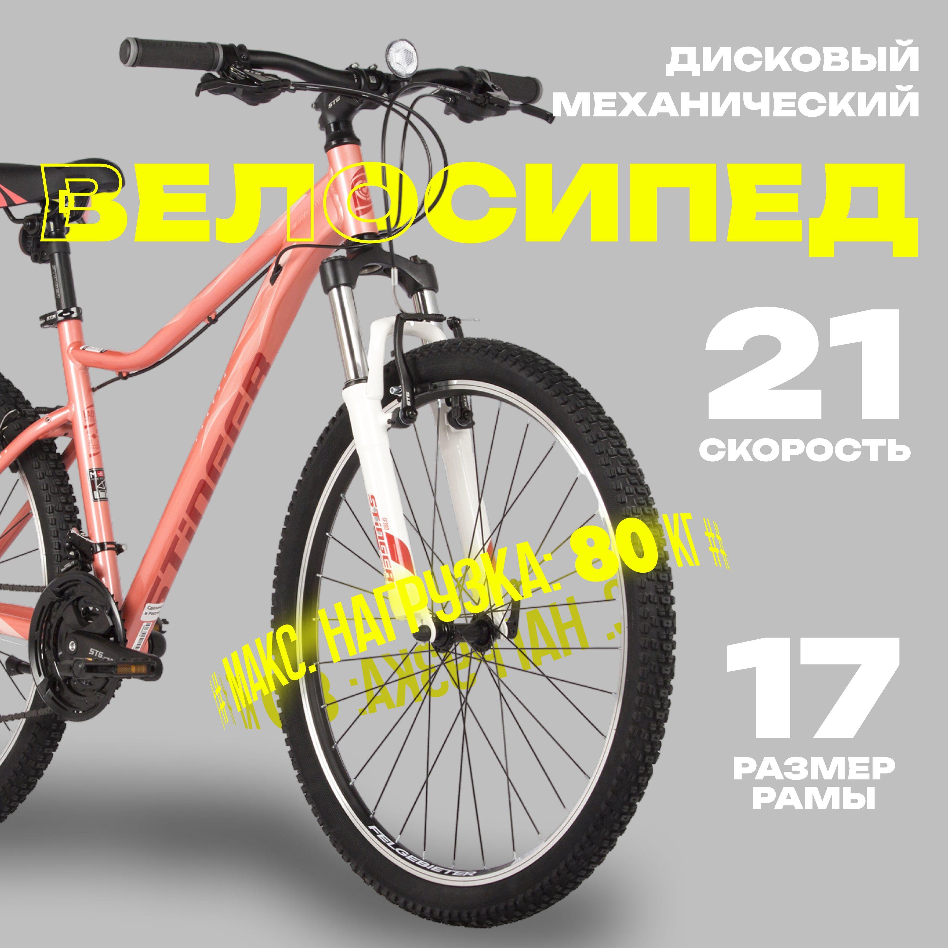 Велосипед 26" STINGER LAGUNA STD розовый, р. 17"