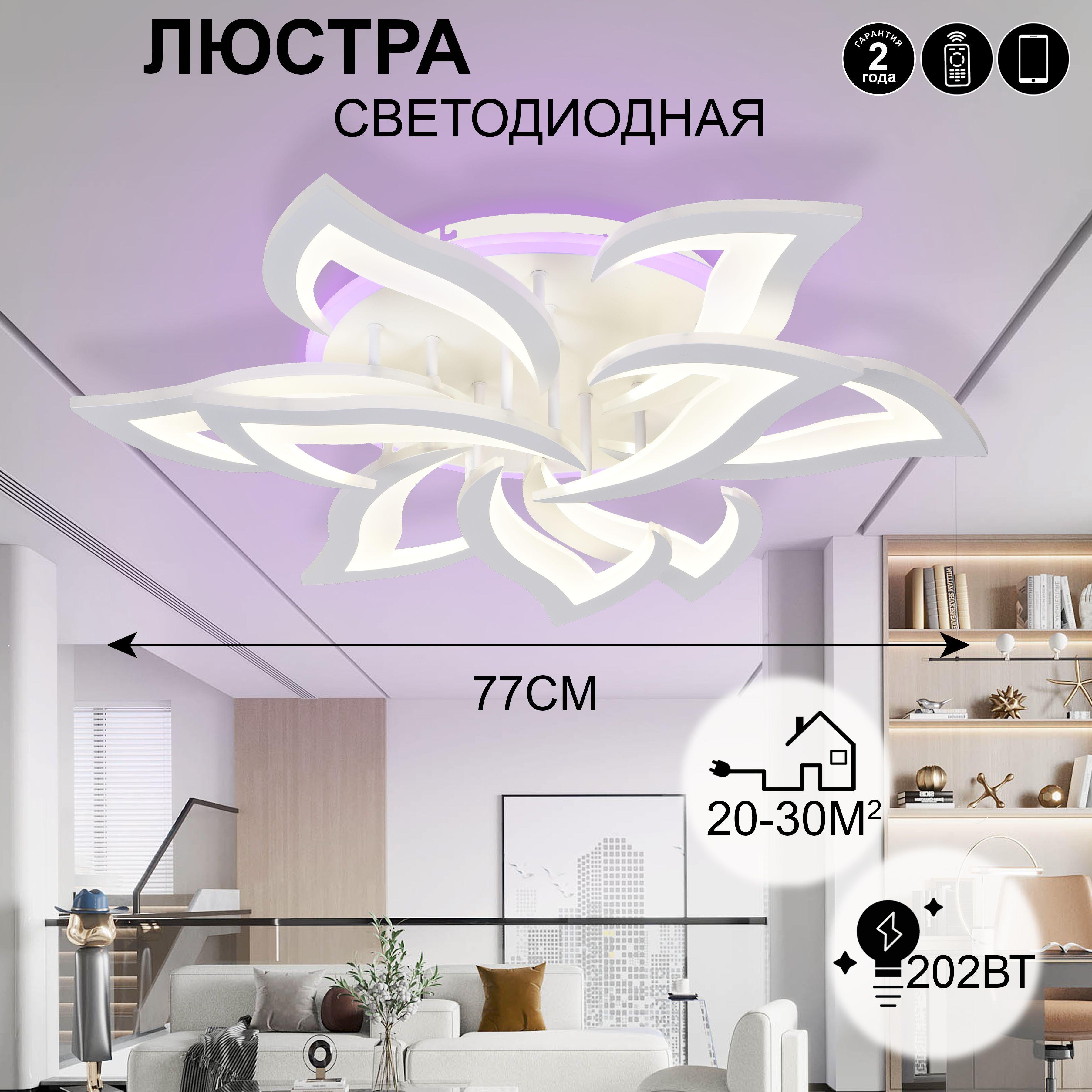 AINE LIGHT Люстра потолочная, LED, 202 Вт