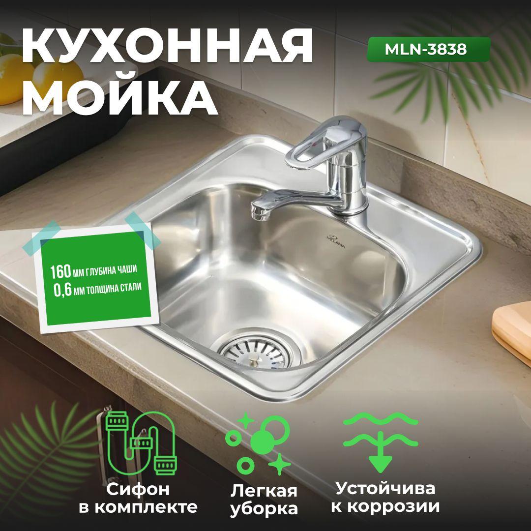 Мойка для кухни врезная Melana 380 x 380 x 160, квадратной формы, из нержавеющей стали, с сифоном