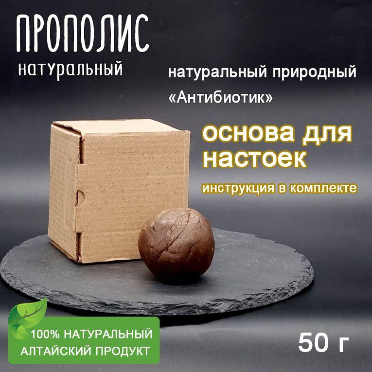 Прополис пчелиный, 50 г, основа для приготовления настоек, Медогорье