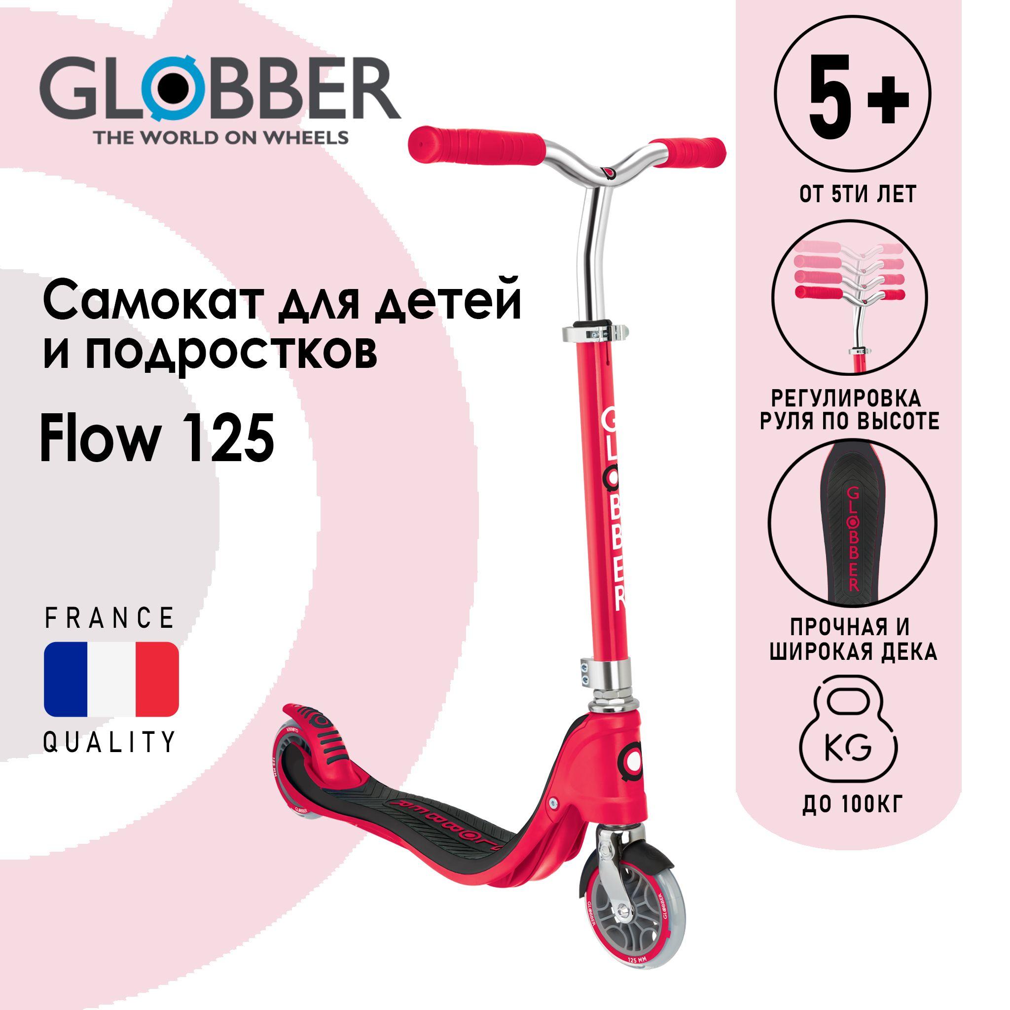 Globber Самокат Flow 125, красный