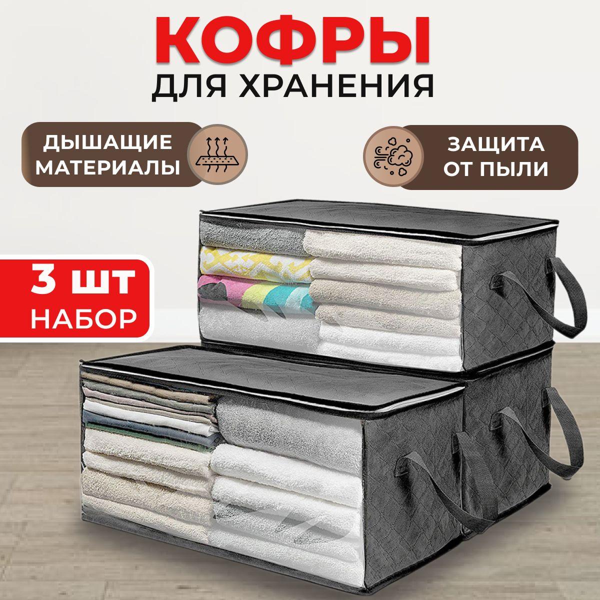 Кофры для хранения одежды с окошком, 58х31х30 см, комплект 3 шт., серый