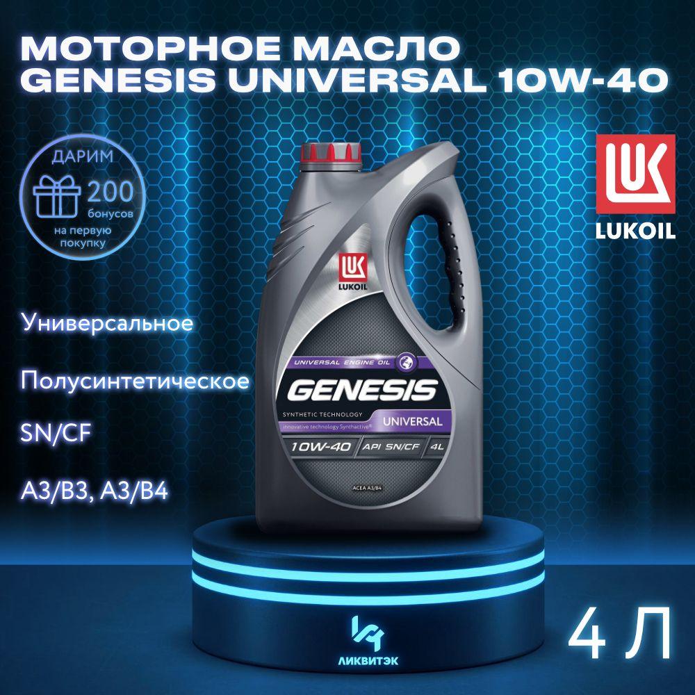 ЛУКОЙЛ (LUKOIL) 10W-40 Масло моторное, Полусинтетическое, 4 л