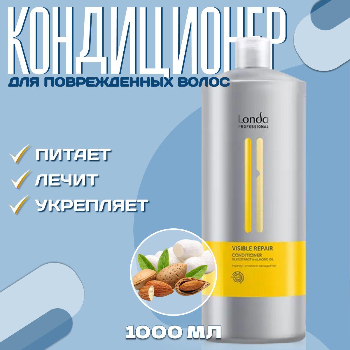 Кондиционер для поврежденных волос Londa Professional Visible Repair 1000 мл