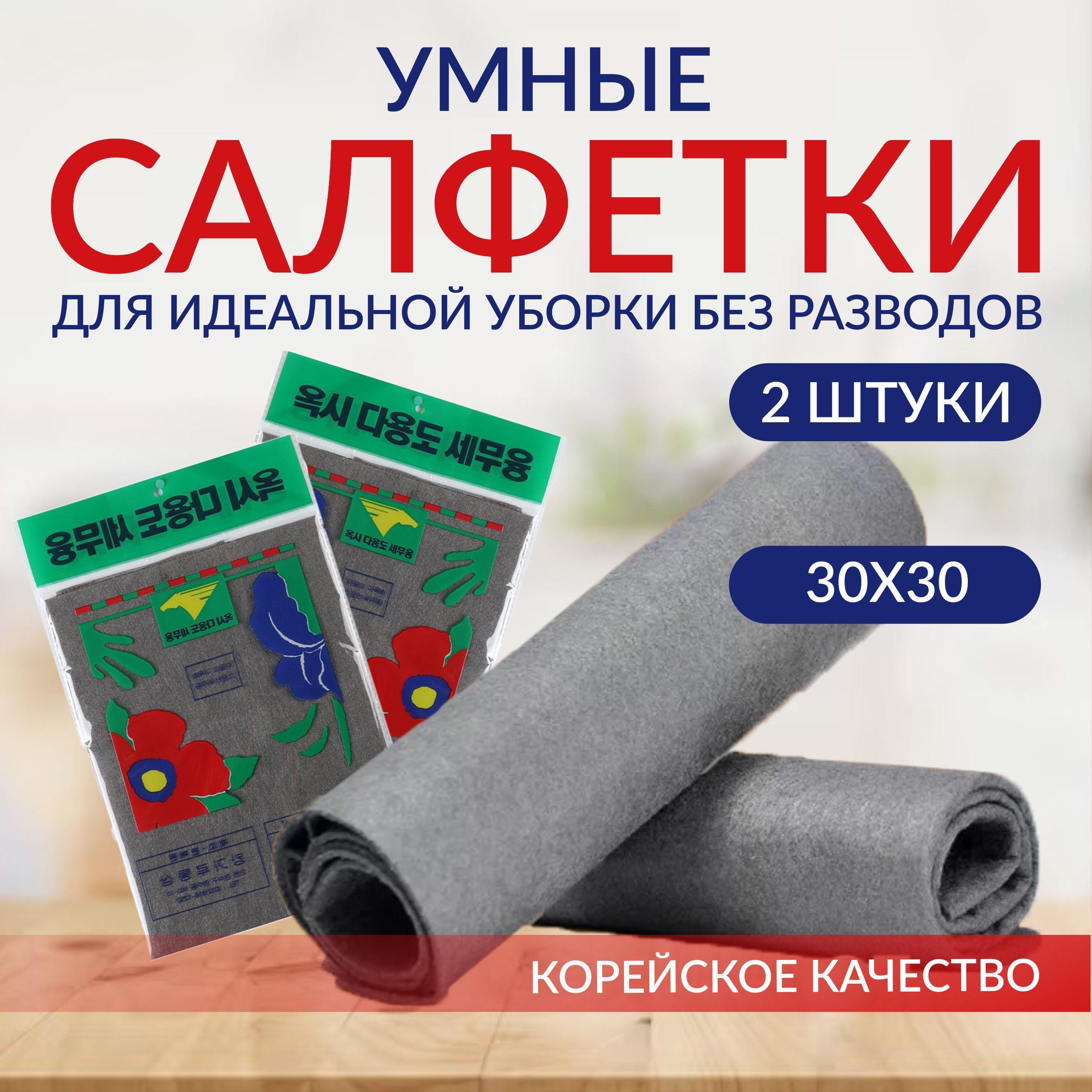 Салфетка для уборки из микрофибры, 2шт, 30 см *30 см