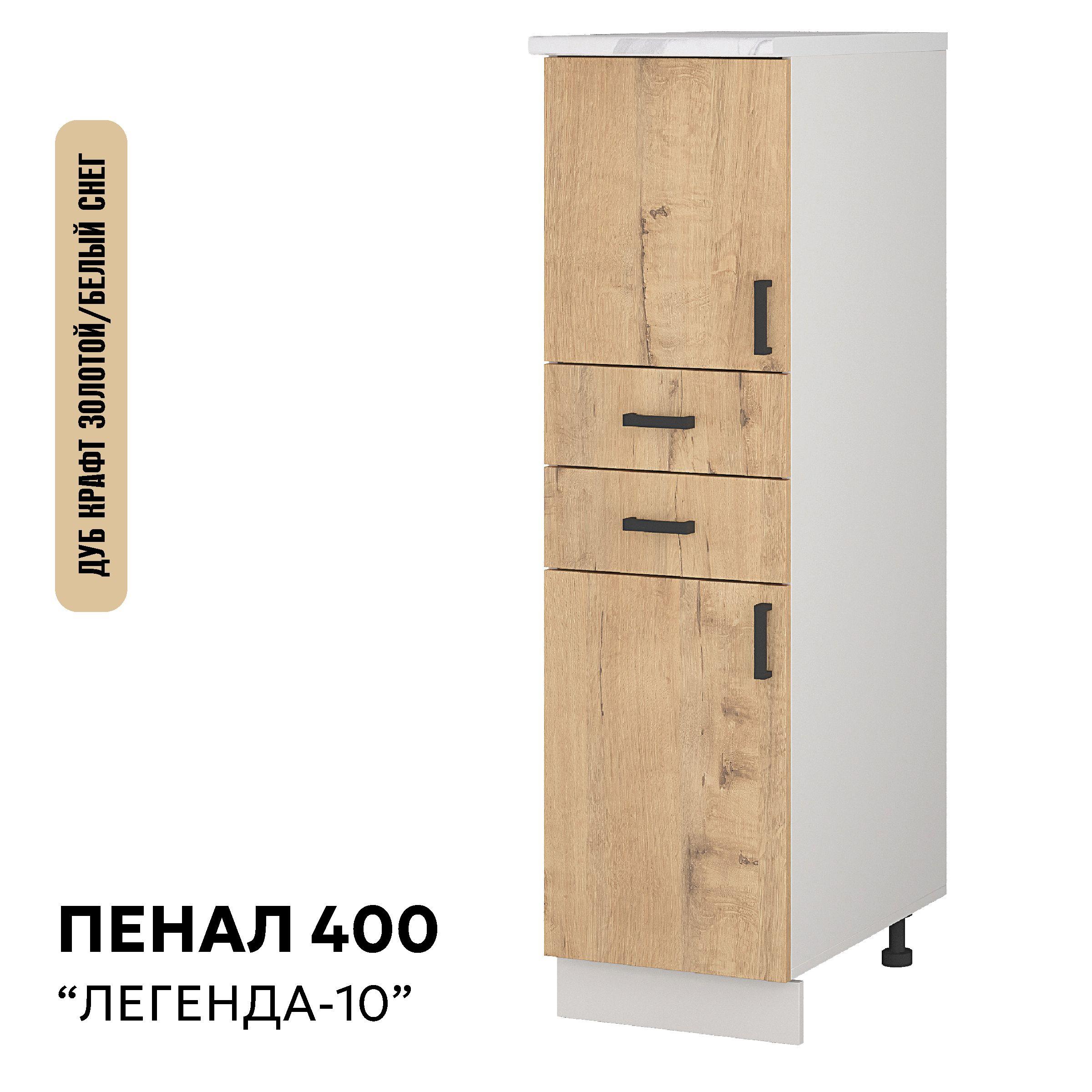 Кухонный модуль напольный шкаф пенал с ящиками Легенда-10, 40*60*145, Дуб крафт золотой/ Белый снег