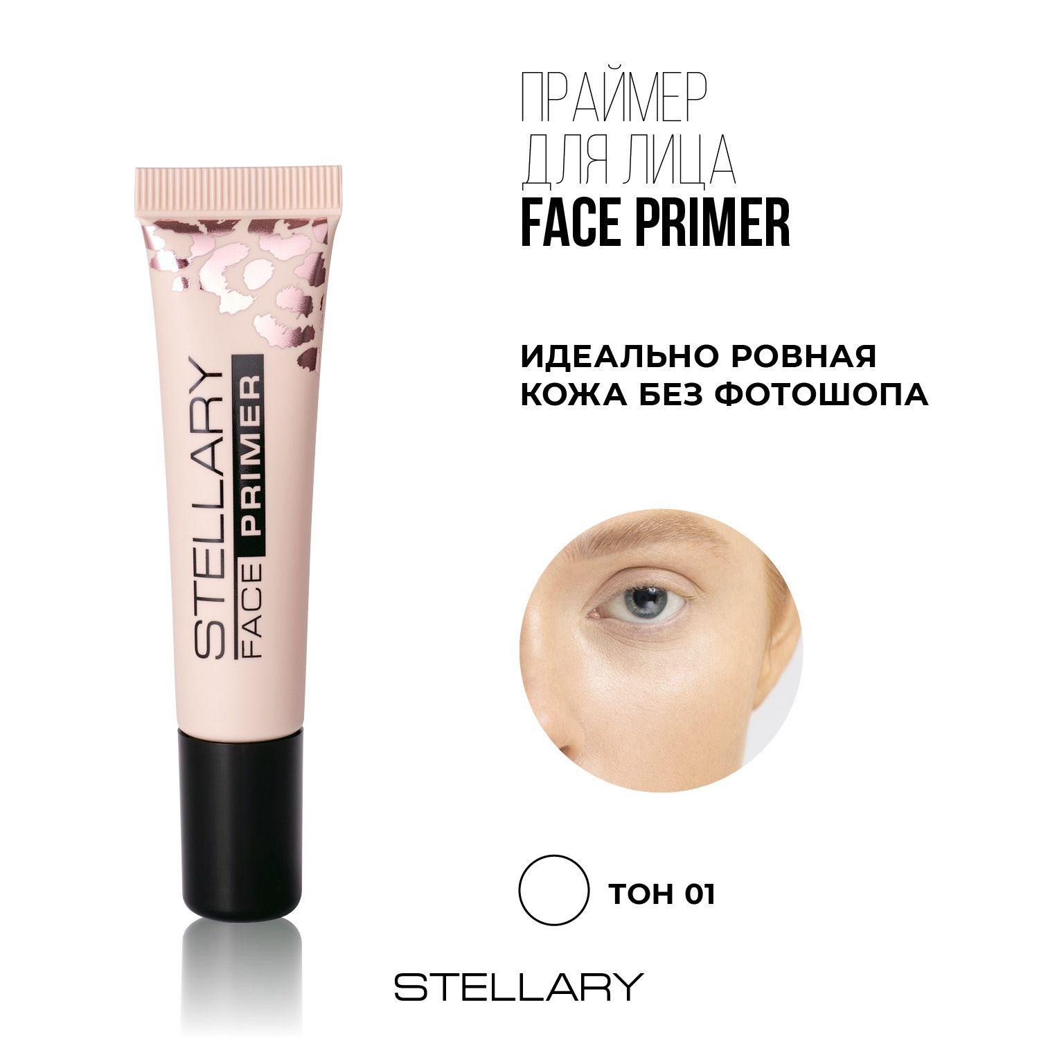 Stellary Face primer Матирующий праймер для лица с витамином Е для ровного тона лица, маскировки пор и несовершенств кожи, база под макияж для любого типа кожи, тон 01, 13 мл