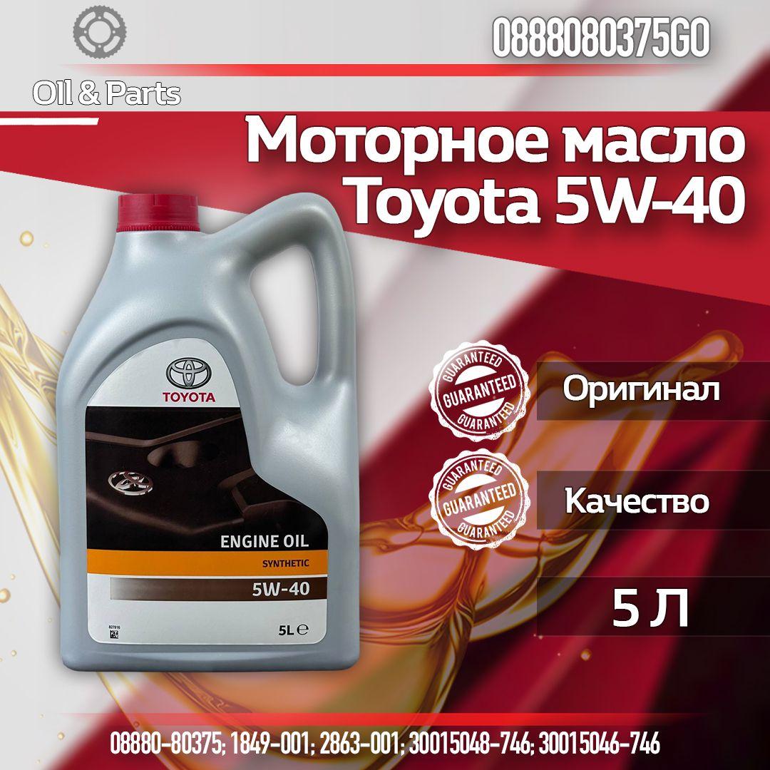 Toyota toyota 5W-40 Масло моторное, Синтетическое, 5 л