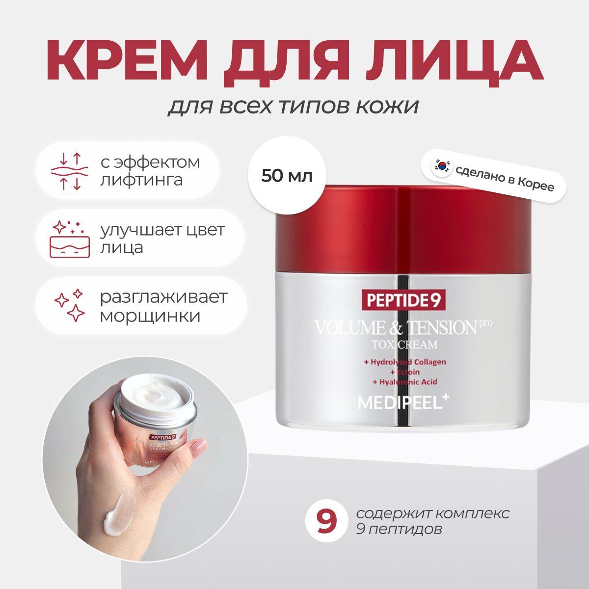 Пептидный крем с матриксилом от морщин Medi-Peel Peptide 9 Volume & Tension Tox Cream Pro Корея