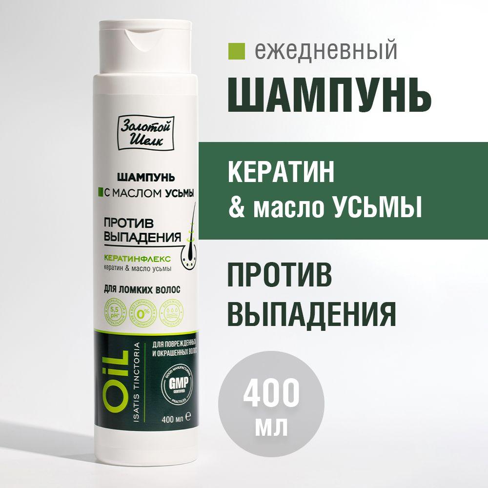 Золотой Шелк | Золотой Шелк Шампунь с маслом Усьмы против выпадения 400мл