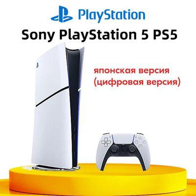 Игровая приставка Sony PlayStation 5 PS5 Slim (цифровая версия) Ultra HD Blue-Ray CFI-2000B01 Pусский язык JP Версия