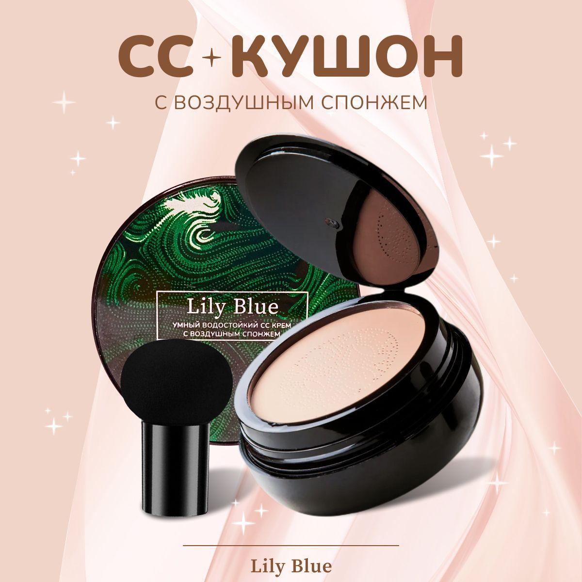 Тональный крем, кушон для лица Lily Blue, 20 мл