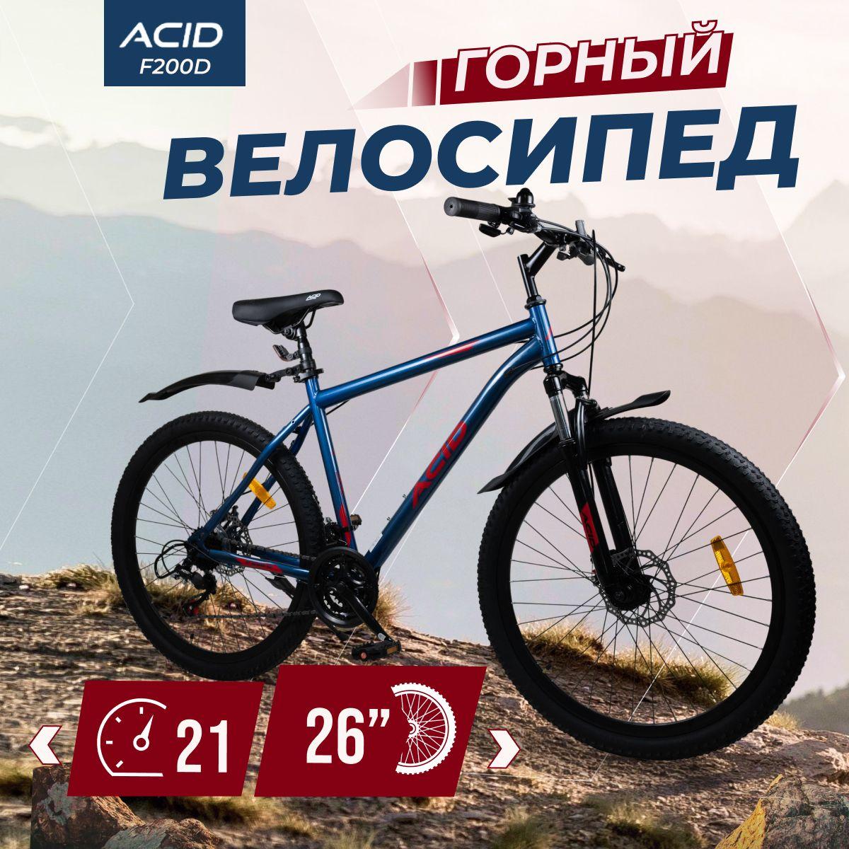 Велосипед взрослый мужской горный 26" ACID F 200 D 21