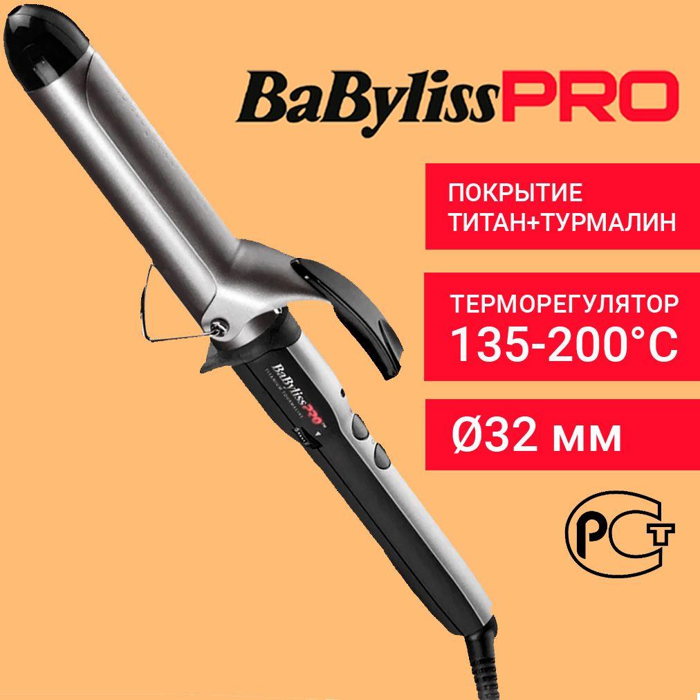 BaByliss Pro плойка Titanium Tourmaline BAB2174TTE Ceramic Pulse, 32 мм, профессиональные щипцы для завивки волос, терморегулятор