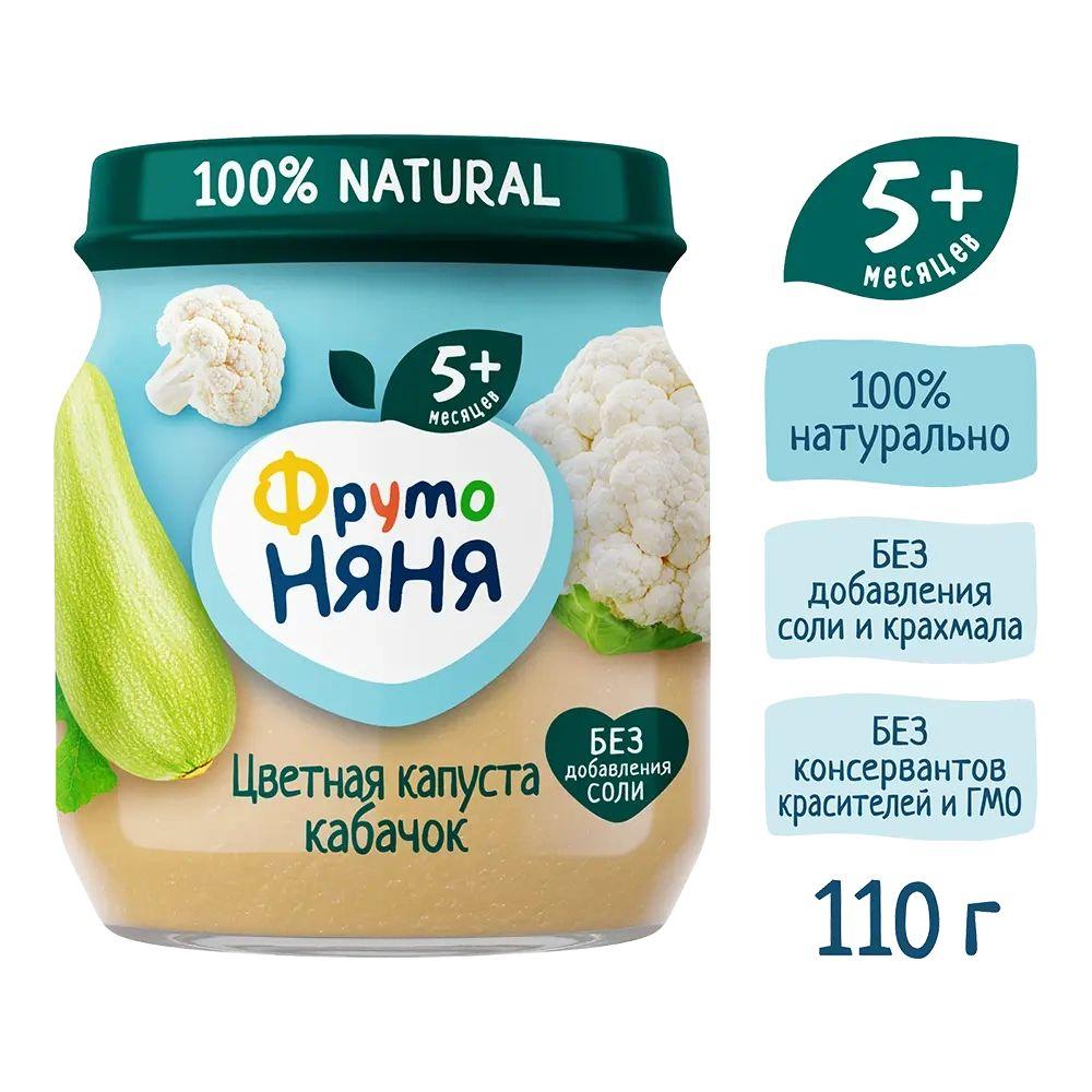 Пюре ФрутоНяня цветная капуста, кабачок, 110г. 12 банок