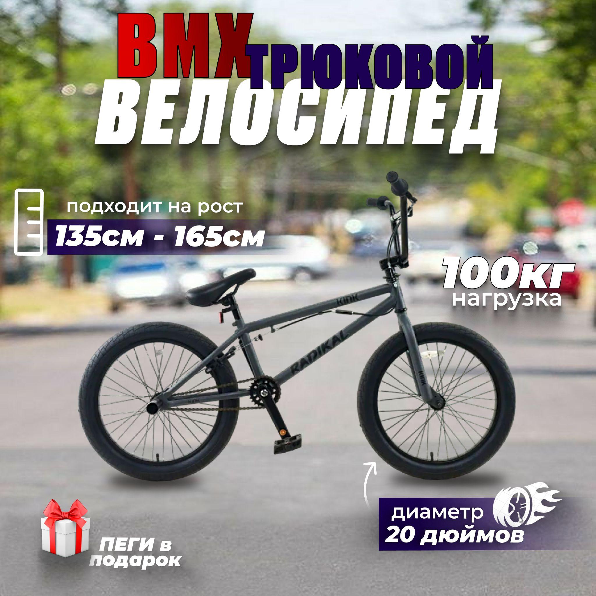 BikeBlast Велосипед BMX, Велосипед трюковой BMX / БМХ