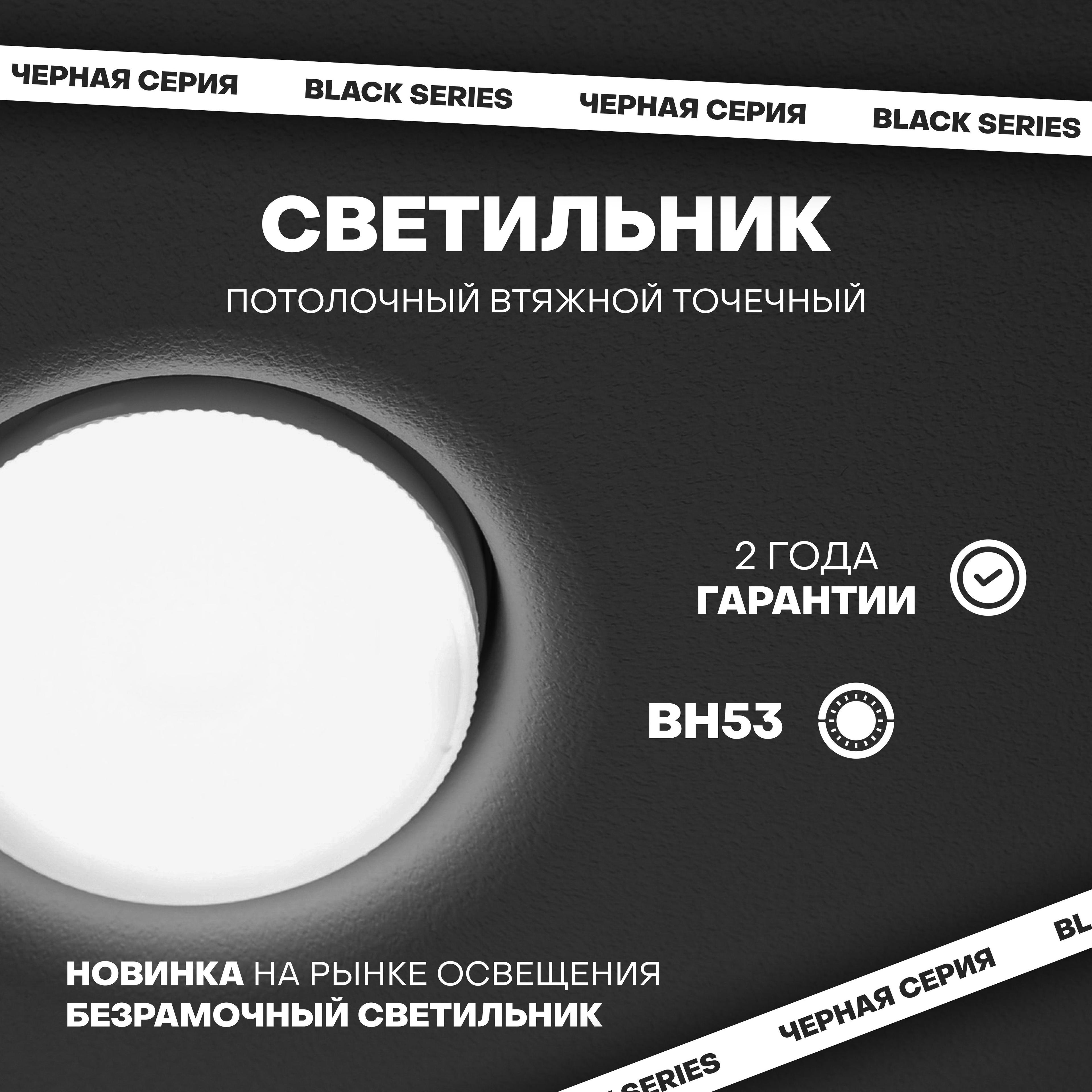 BH Встраиваемый светильник, GX53, 12 Вт