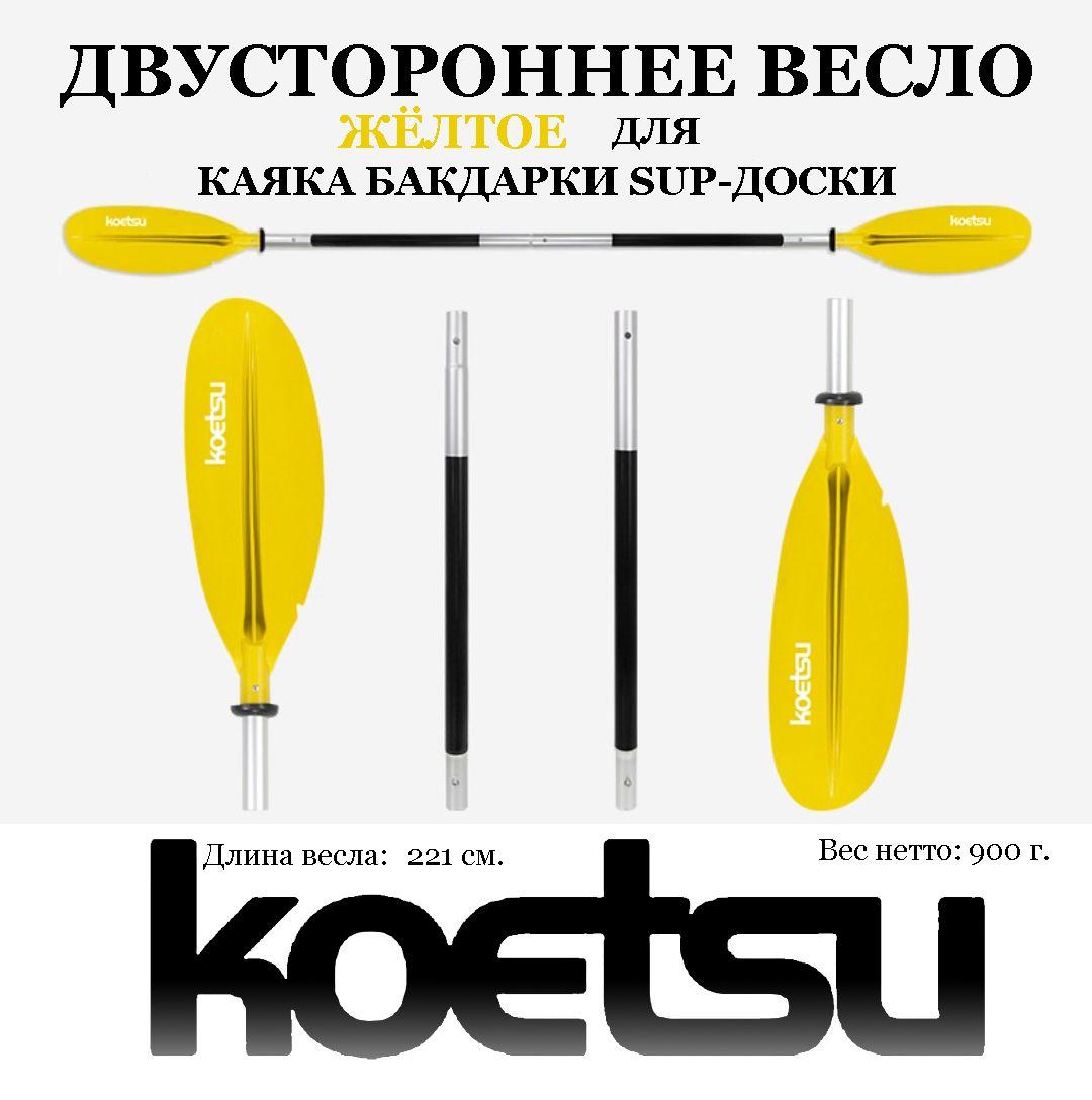 Koetsu Весло для каяка, байдарки