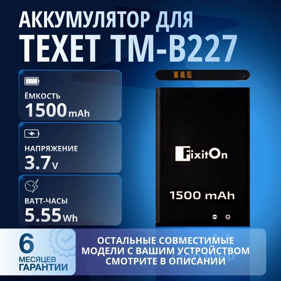 Аккумулятор / батарея FixitOn для TEXET TM-B227, TM-B226, TM-B302, TM-B201