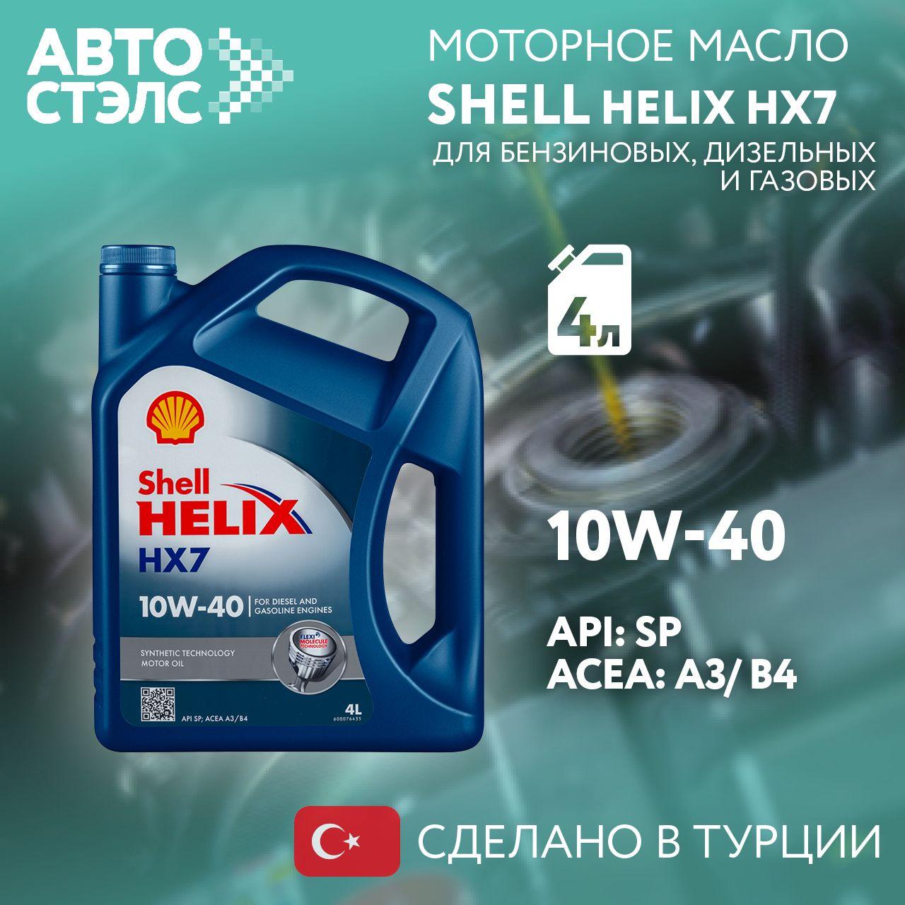 Shell моторное масло shell 10W-40 Масло моторное, Полусинтетическое, 4 л