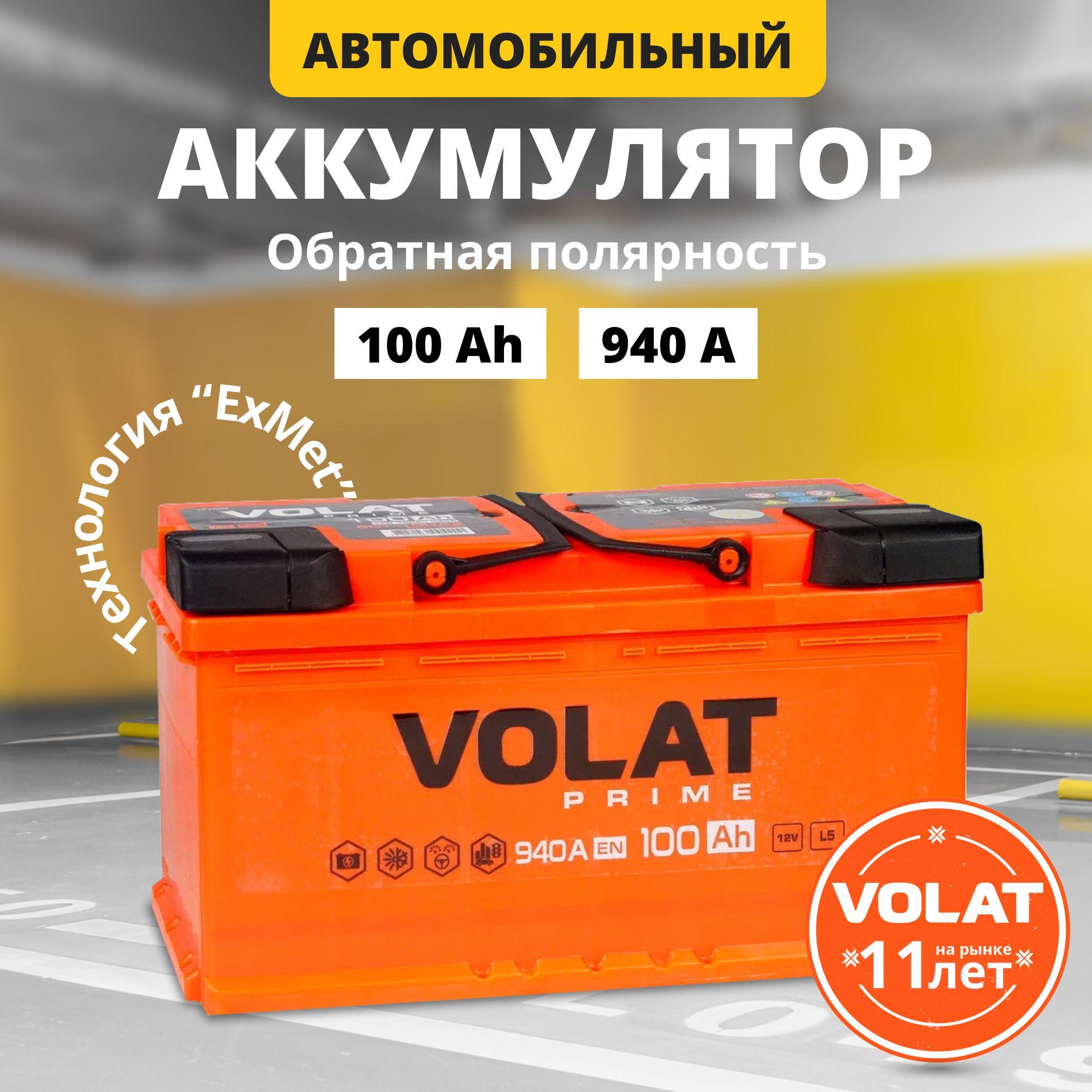 Аккумулятор автомобильный 12v 100 Ah VOLAT Prime 100 Ач 940 А обратная полярность 353x175x190 стартерный акб для автомобиля, машины