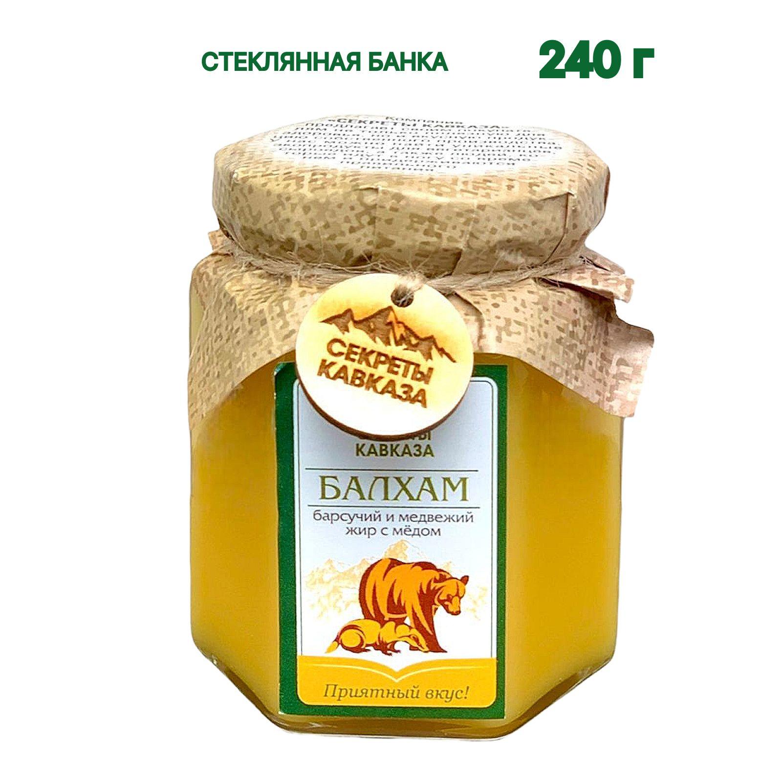 Балхам с барсучьим и медвежьим жиром и медом, 240 г